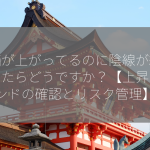 株価が上がってるのに陰線が続いていたらどうですか？【上昇トレンドの確認とリスク管理】