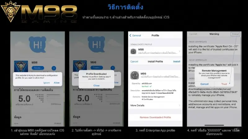 ขั้นตอนการ ดาวน์โหลด M98 สำหรับ iOS และ Android