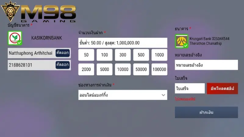 ขั้นตอนการ ฝากเงิน M98 อย่างละเอียด