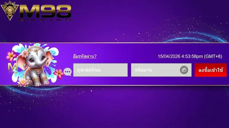 ขั้นตอนการ เข้าสู่ระบบ-M98 อย่างละเอียด