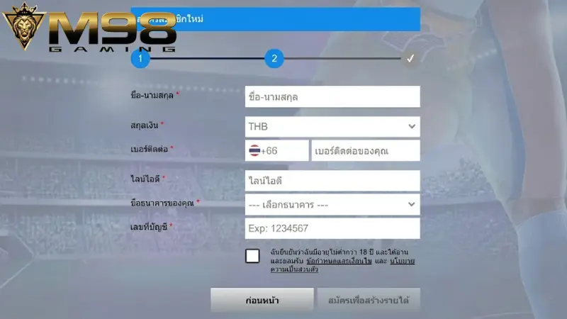 คู่มือ สมัคร M98 อย่างละเอียด 5 ขั้นตอนสู่ความรวย