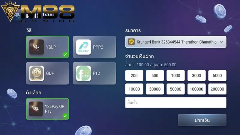 ฝากเงิน M98 ระบบออโต้ AI Gen 3 รวดเร็ว ปลอดภัย เครดิตเข้าไวใน 10 วินาที